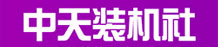 中天正业企业店